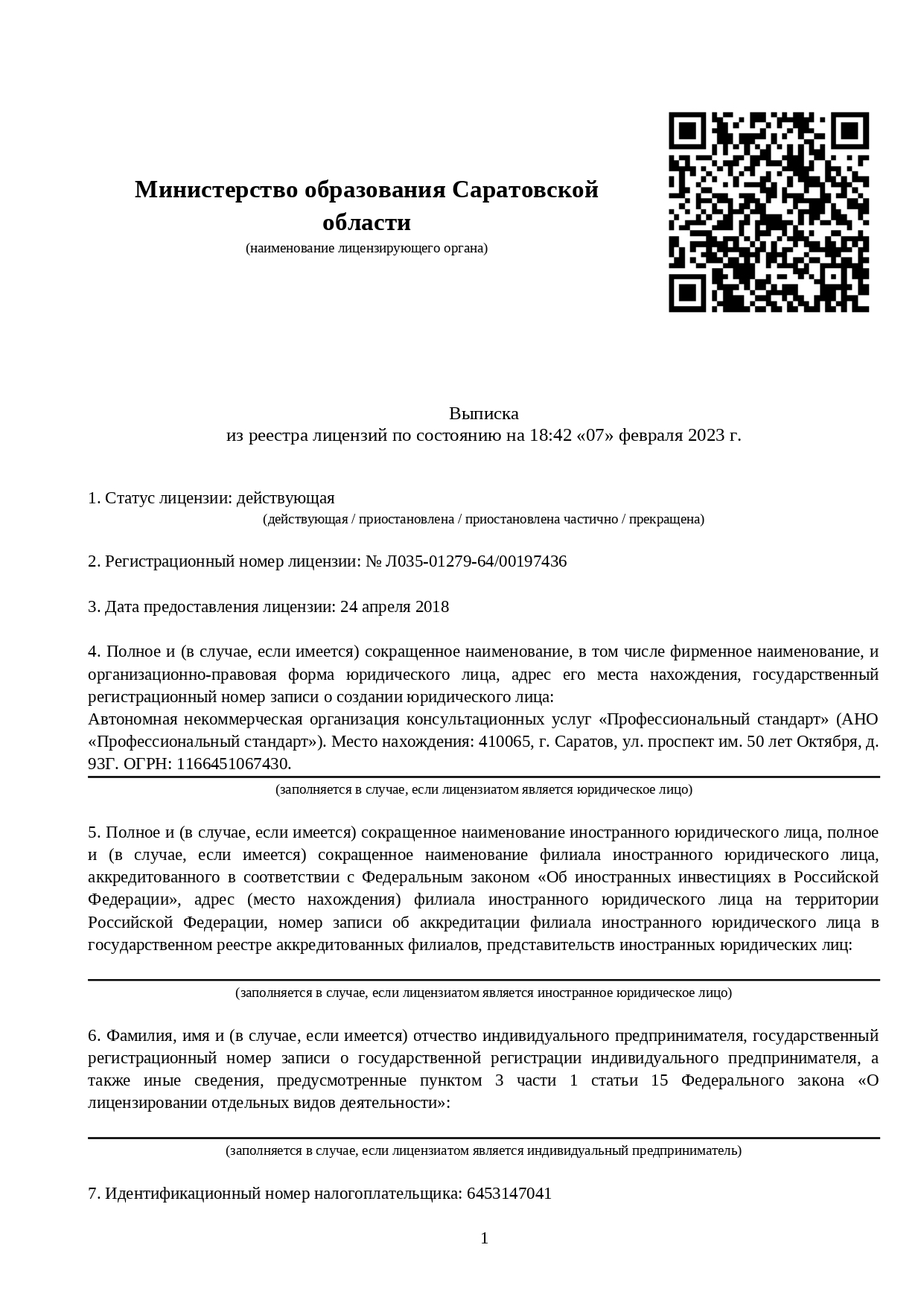 Дистанционное обучение инженеров ПТО - переподготовка и курсы по профессии